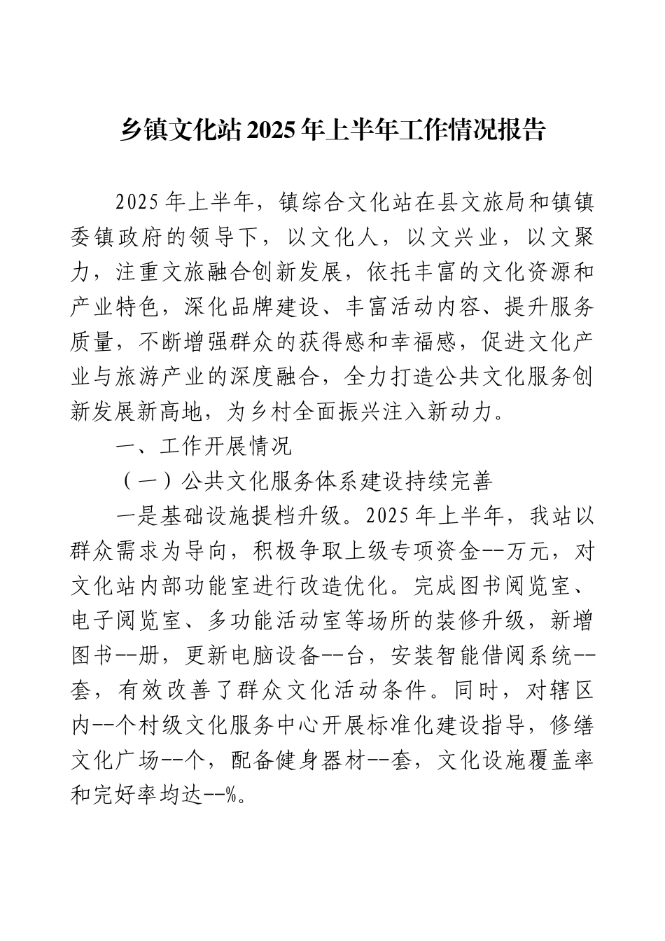 乡镇文化站2025年上半年工作情况报告.docx_第1页