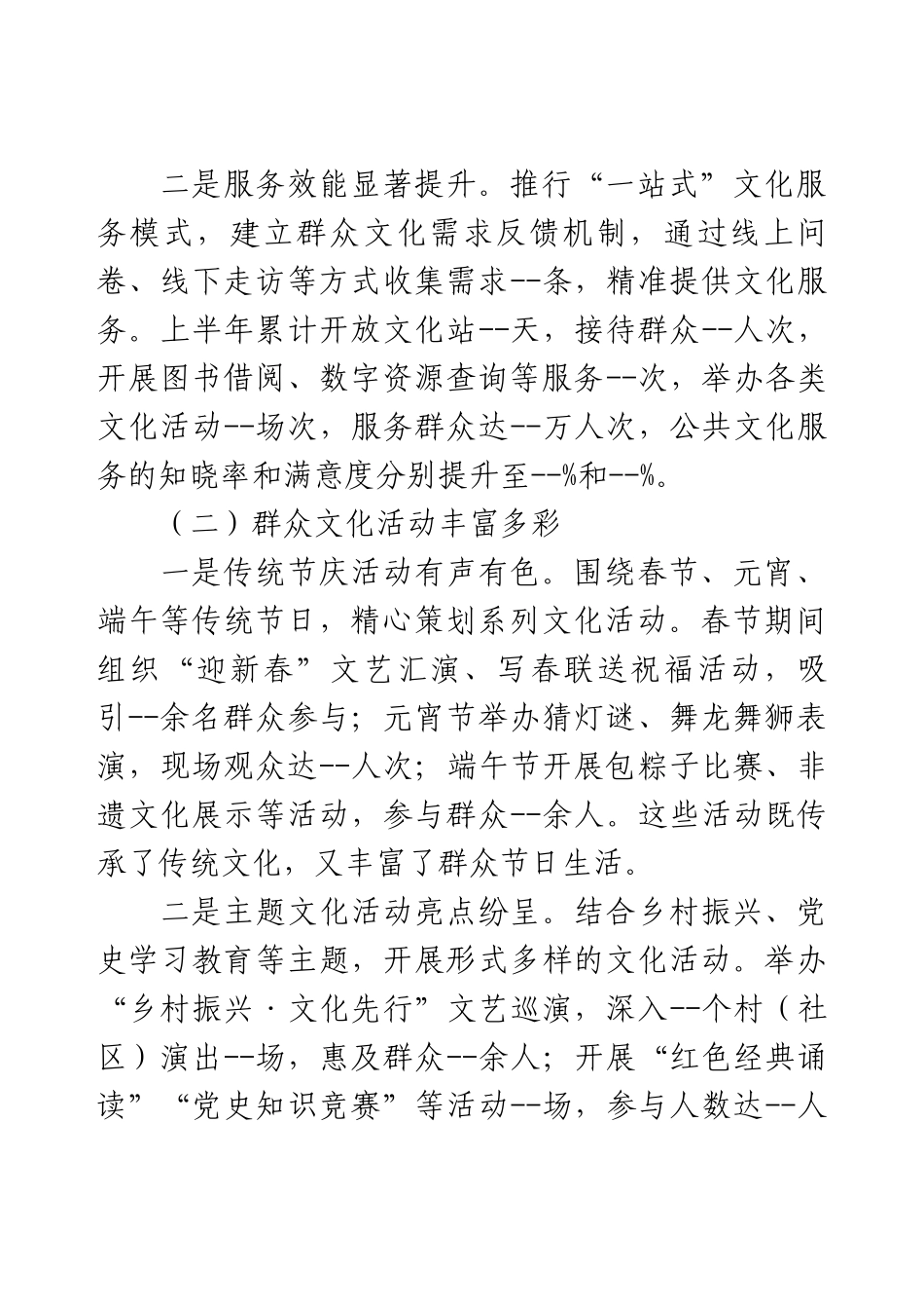乡镇文化站2025年上半年工作情况报告.docx_第2页