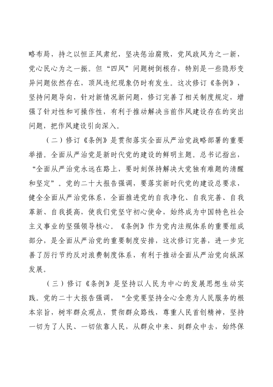 学习《党政机关厉行节约反对浪费条例》交流研讨发言材料.docx_第2页