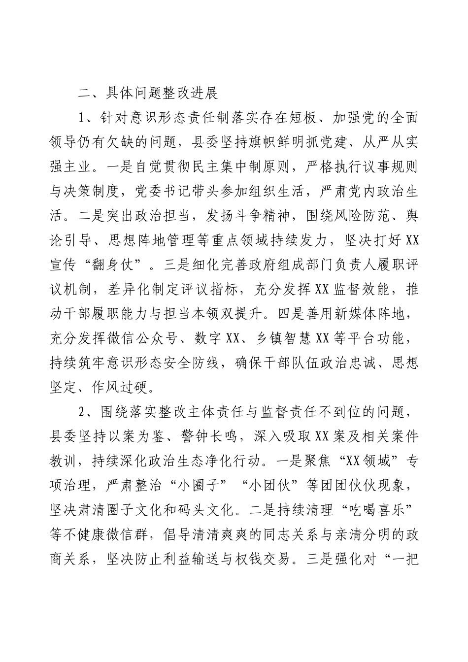 学习教育被督导单位发现问题清单和整改情况报告.docx_第2页