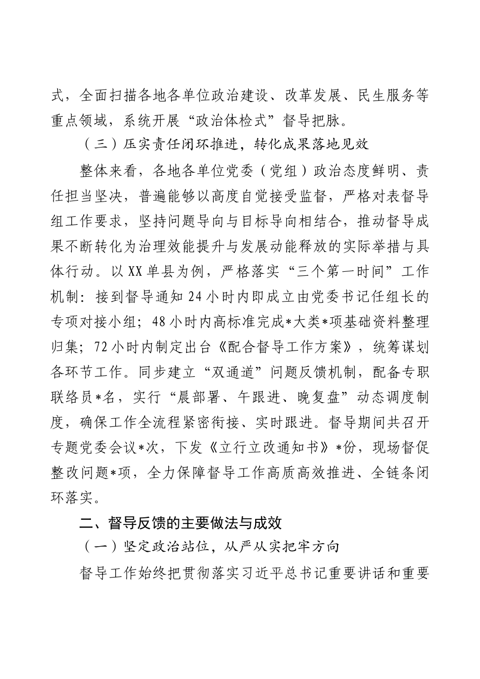 学习教育督导组进驻情况报告.docx_第2页