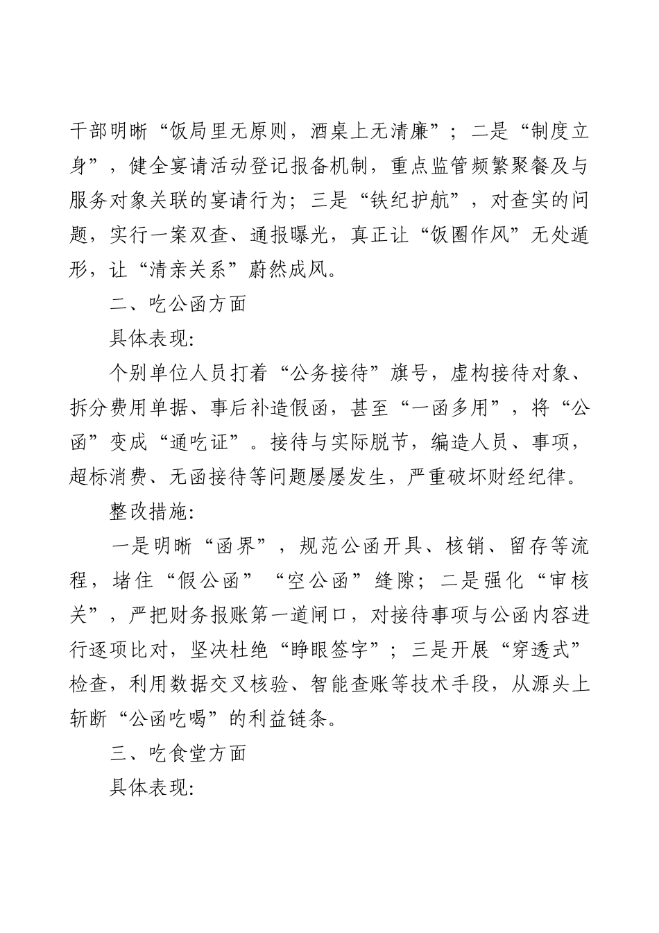 学习教育对照违规吃喝专项整治查摆问题与整改措施汇报.docx_第2页