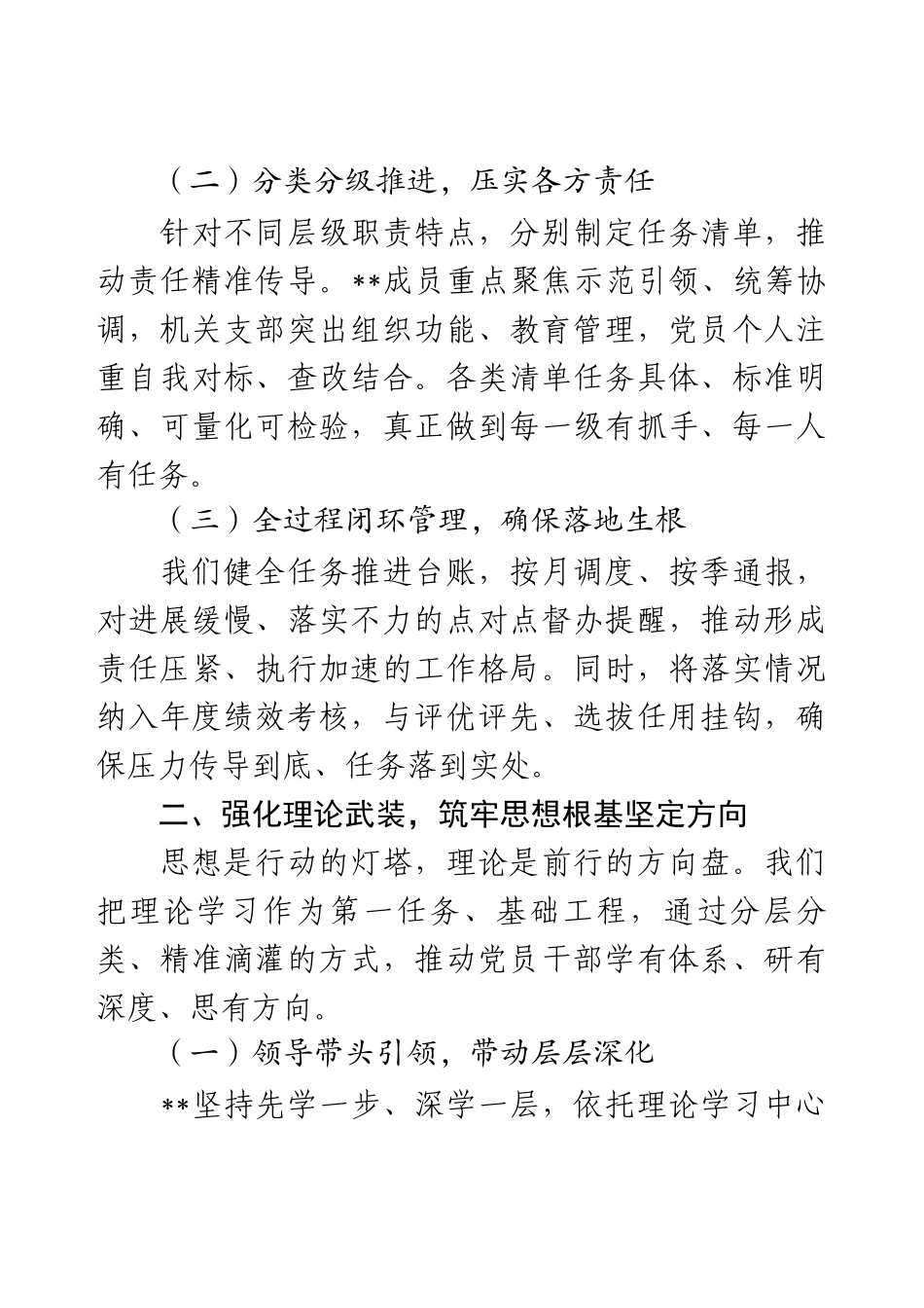 学习教育阶段总结汇报.docx_第2页