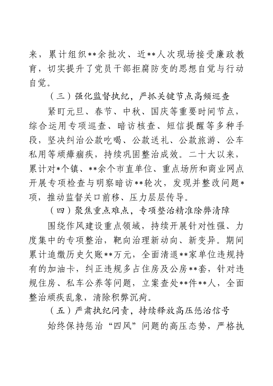 学习教育四风问题调研报告（通用版）.docx_第2页