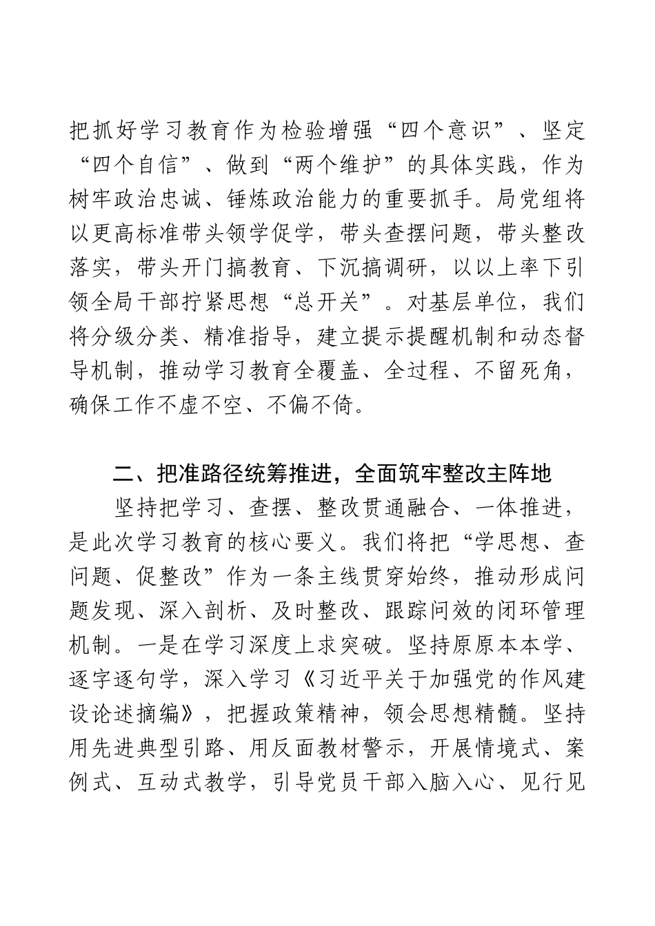 学习教育指导组督导表态发言.docx_第2页