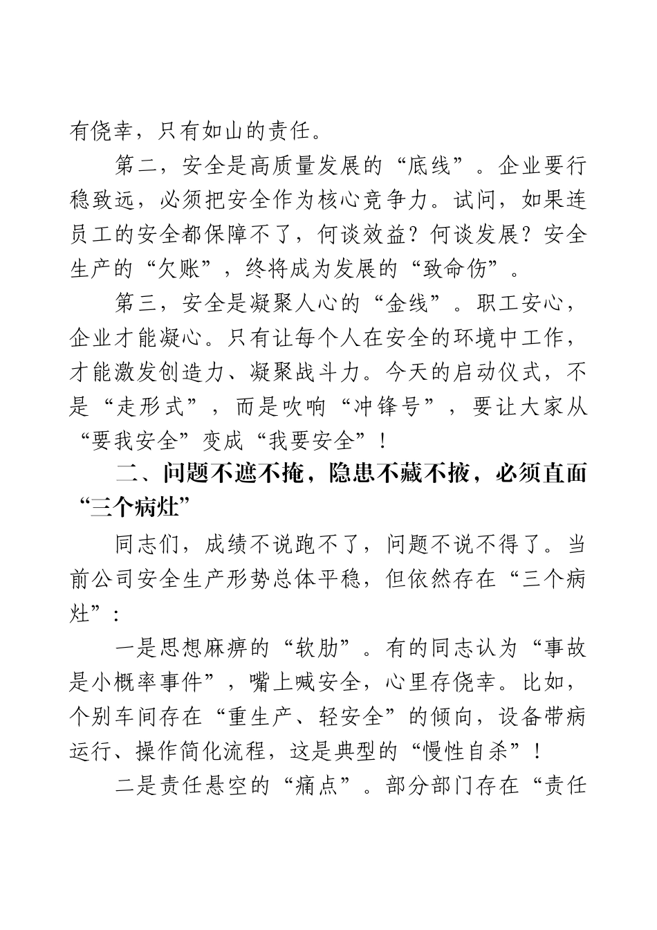 在2025年“安全生产月”启动仪式上的讲话.docx_第2页