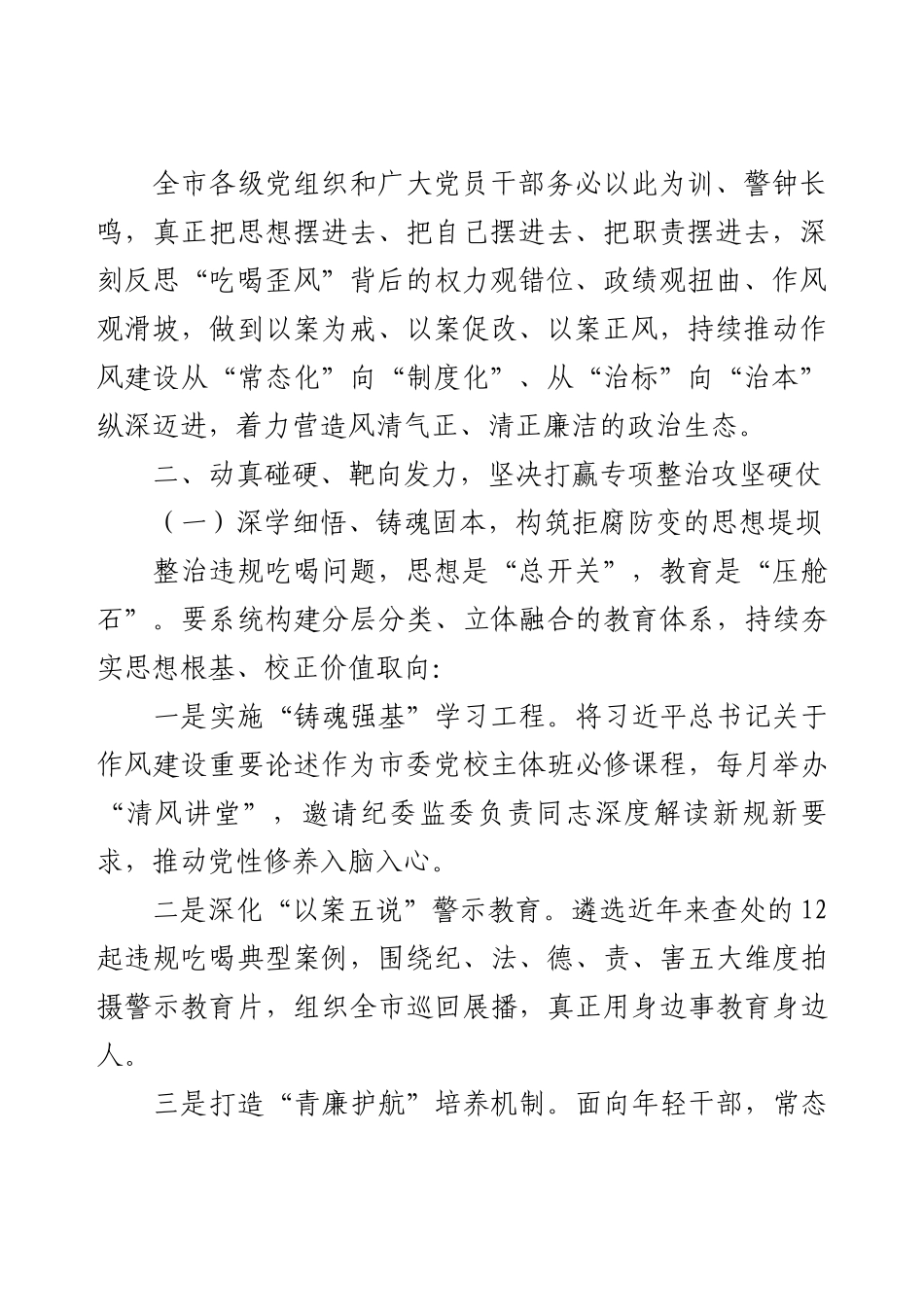 在违规吃喝突出问题警示教育会议上的讲话.docx_第2页