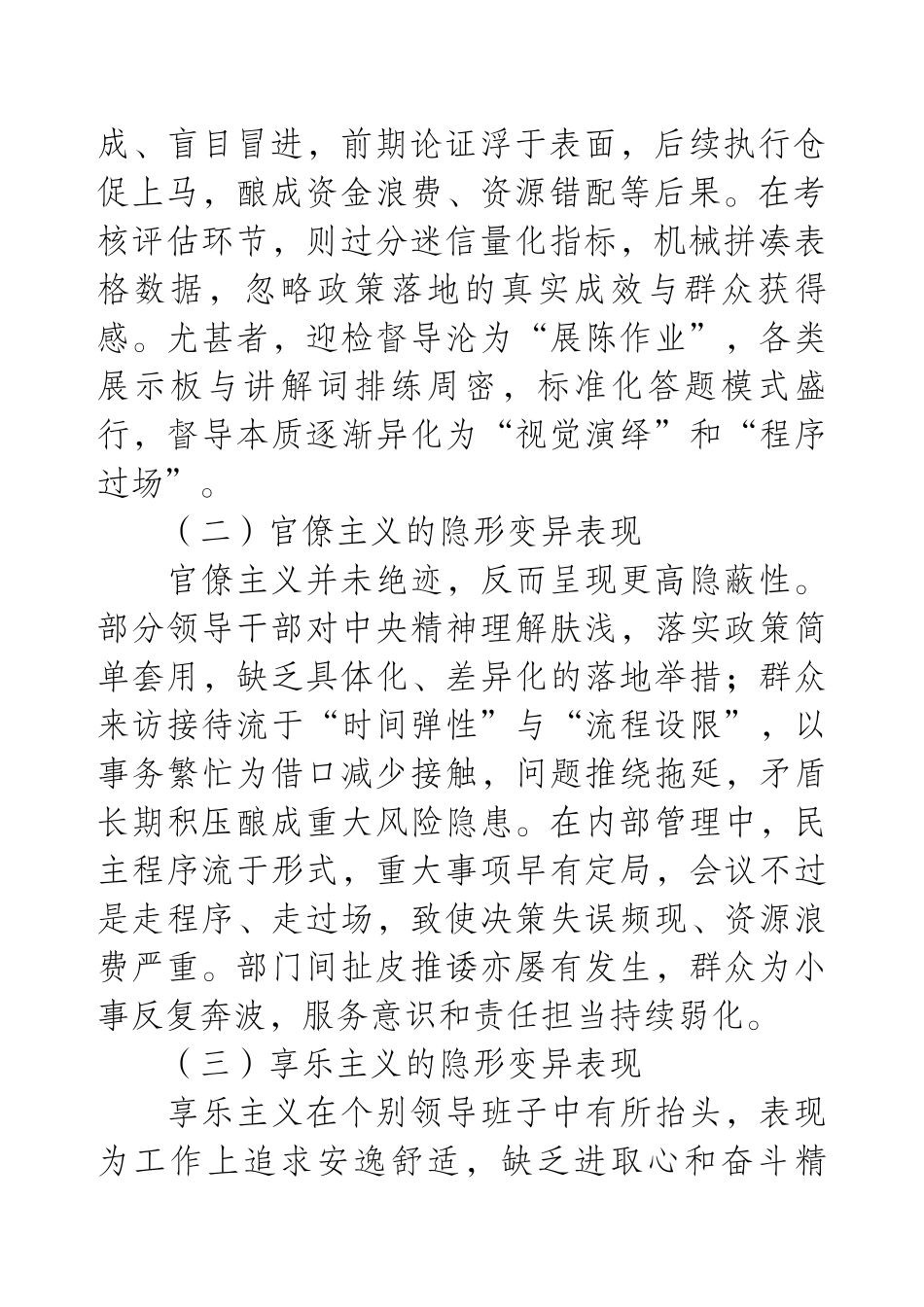 （班子）四风隐形变异作风问题查摆清单.docx_第2页
