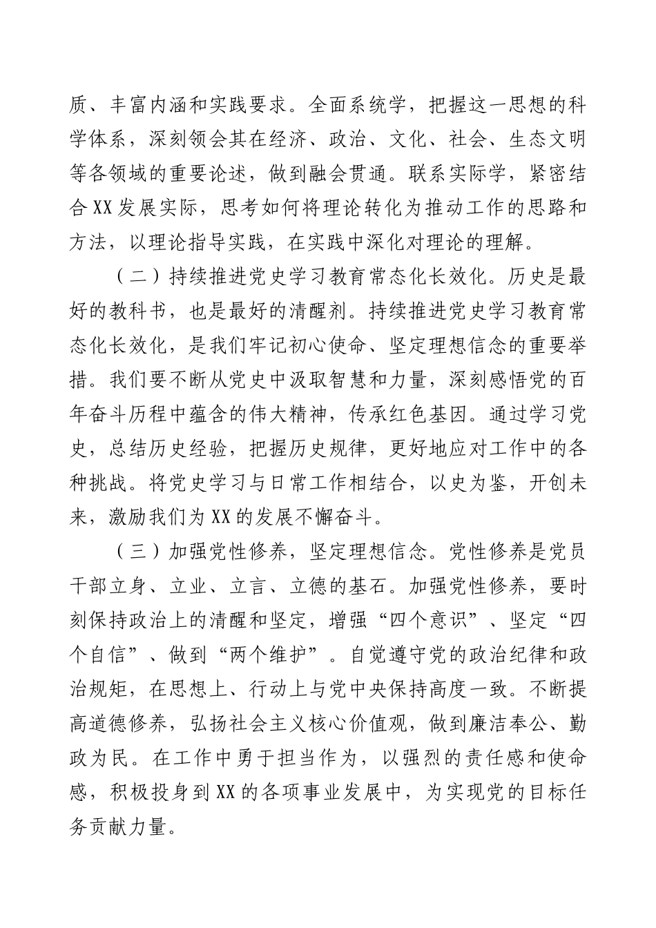 “七一”党课：坚定信念，砥砺前行，为全市高质量发展贡献机关力量.docx_第2页