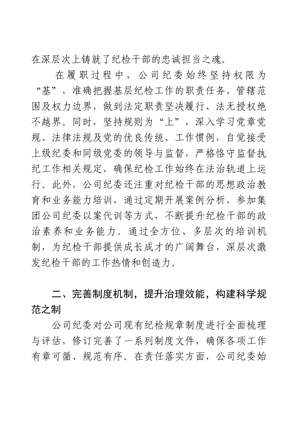 “三化”建设年行动工作推进情况汇报.docx_第2页