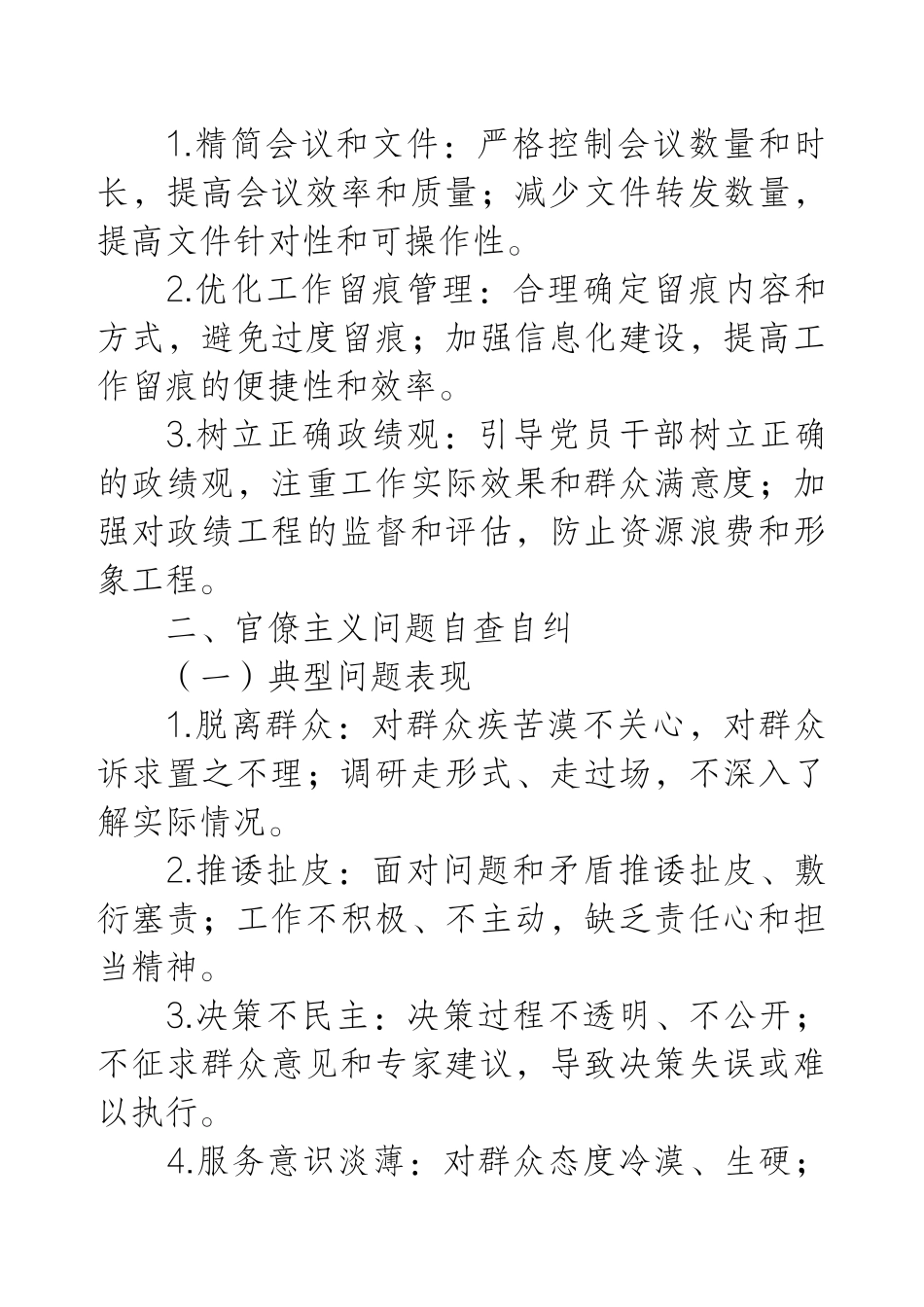 “四风”问题清单及整改措施.docx_第2页