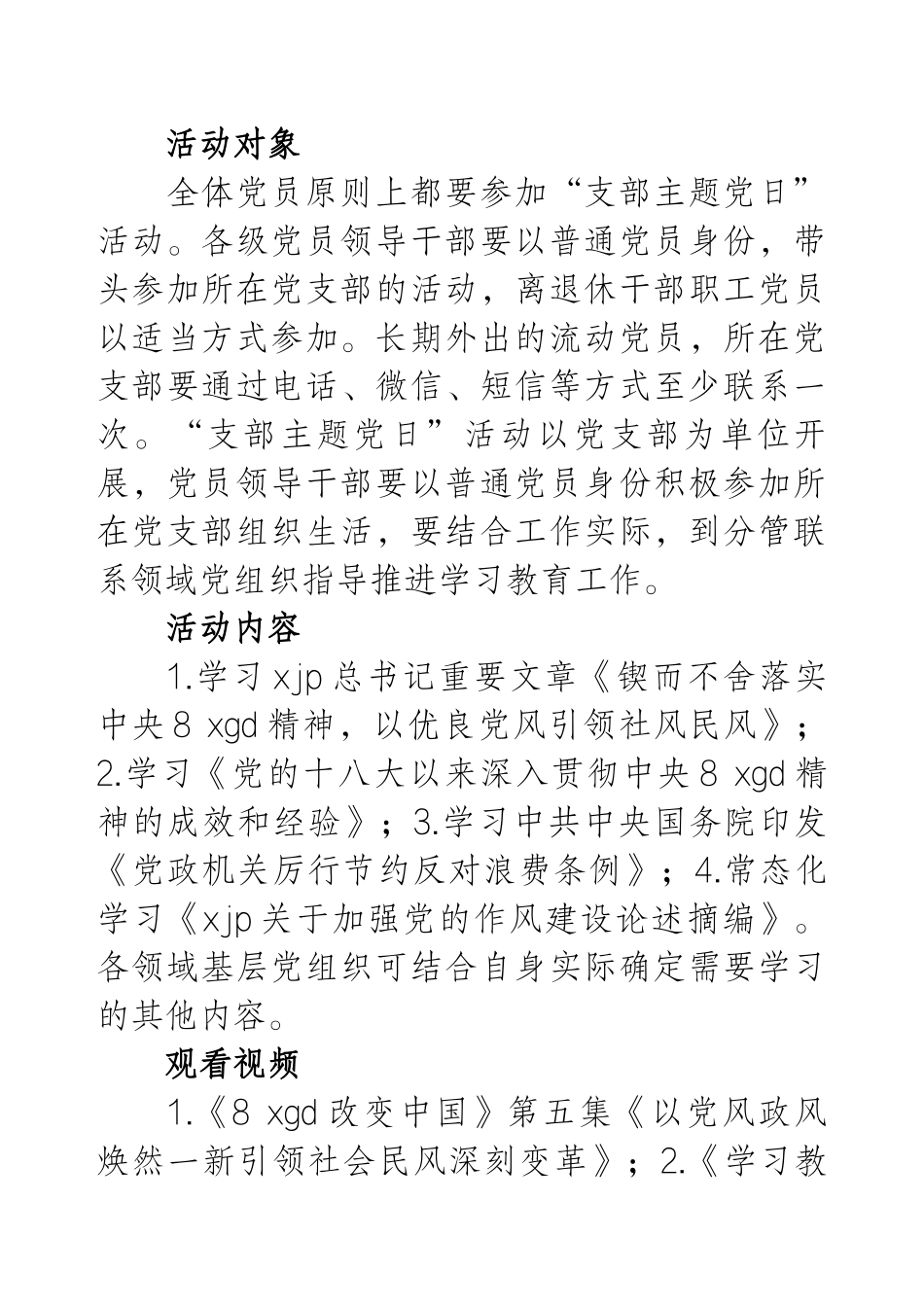 “扎实开展深入贯彻中央8 xgd精神学习教育”——2025年6月份主题党日活动.docx_第2页