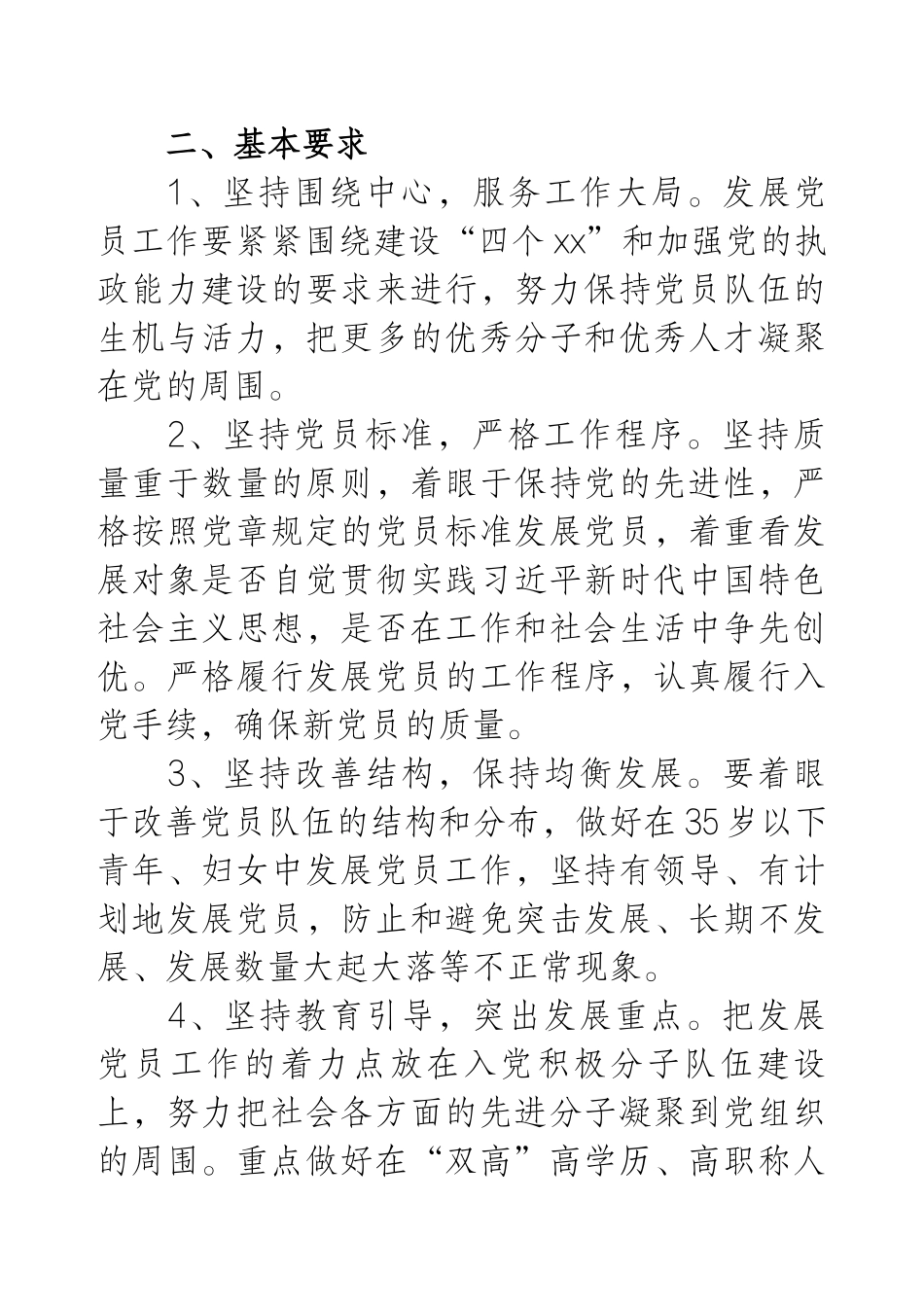 2025—2027年发展党员工作三年规划.docx_第2页