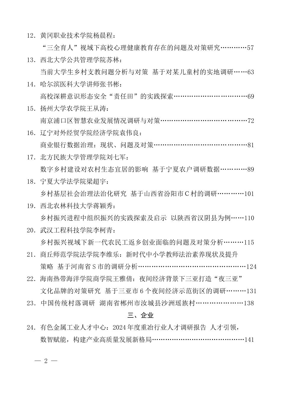 2025年05月调研报告汇编（46篇28万字）.docx_第2页