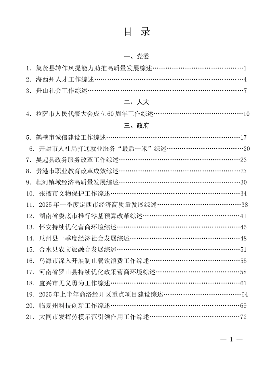 2025年05月上半月工作总结汇编（58篇32万字）.docx_第1页