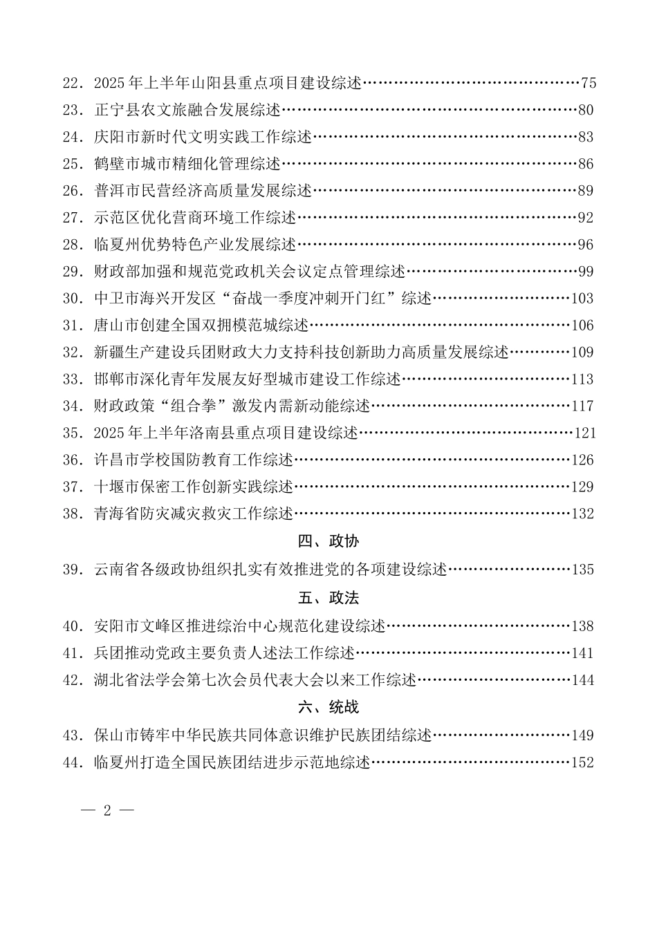2025年05月上半月工作总结汇编（58篇32万字）.docx_第2页