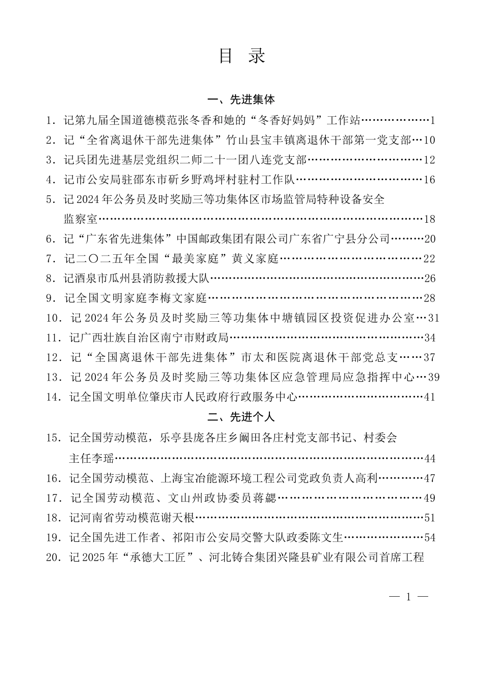 2025年5月份先进事迹材料汇编（99篇20万字）.docx_第1页