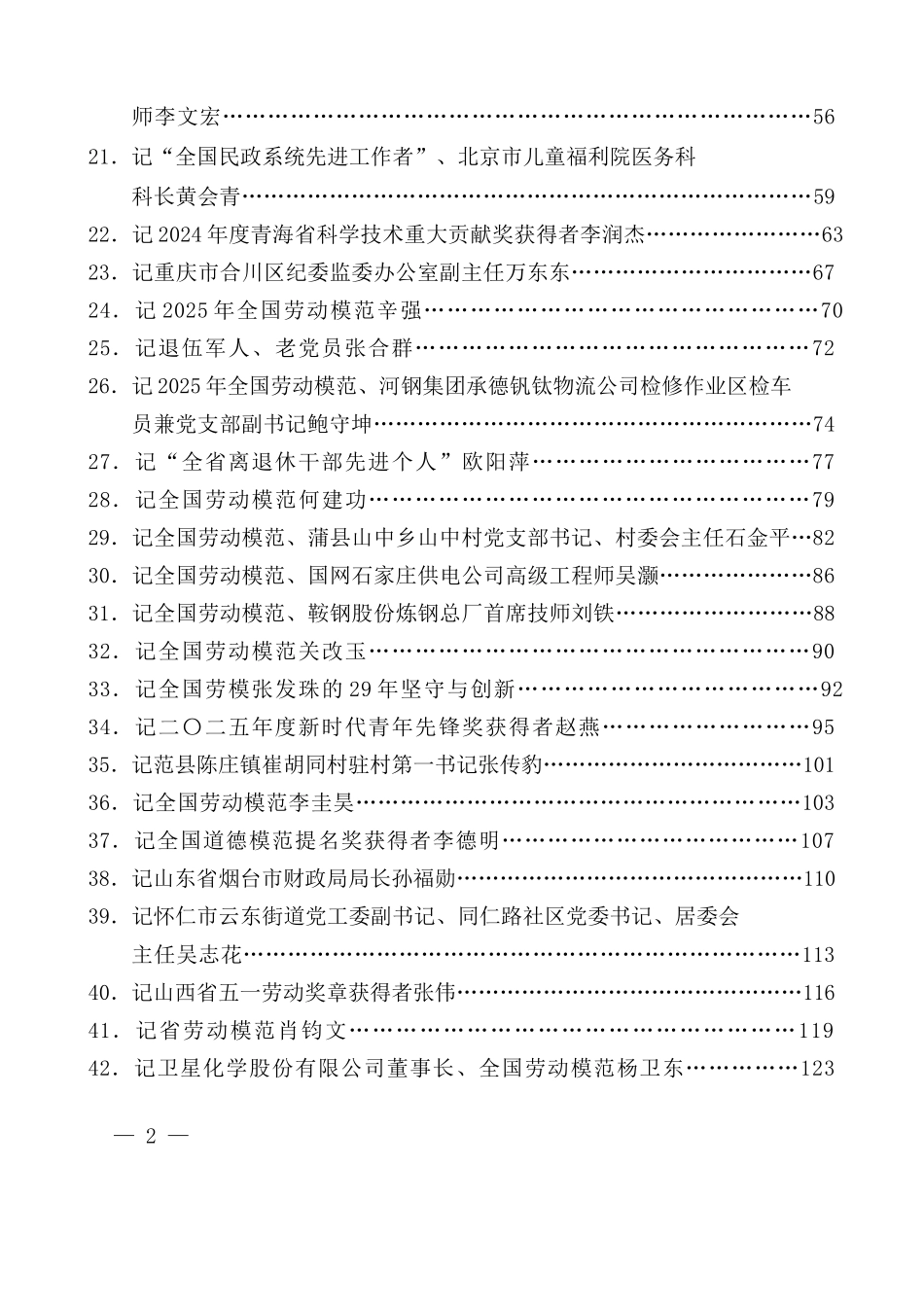2025年5月份先进事迹材料汇编（99篇20万字）.docx_第2页