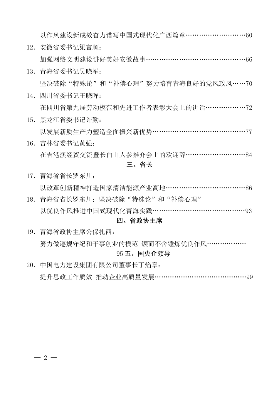 2025年5月省部级主要领导干部公开发表的讲话文章汇编.docx_第2页