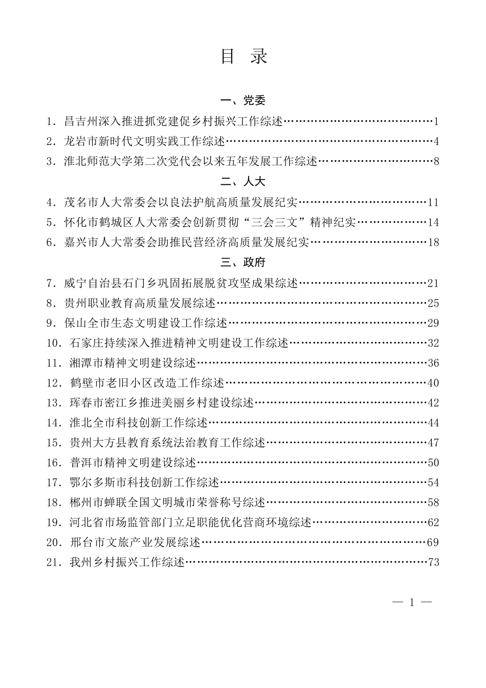 2025年5月下半月工作总结汇编（77篇45万字）.docx_第1页