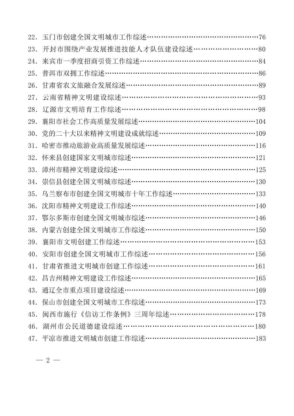 2025年5月下半月工作总结汇编（77篇45万字）.docx_第2页