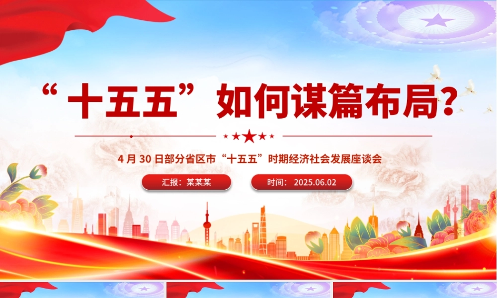 “十五五”如何谋篇布局（无讲稿）.pptx