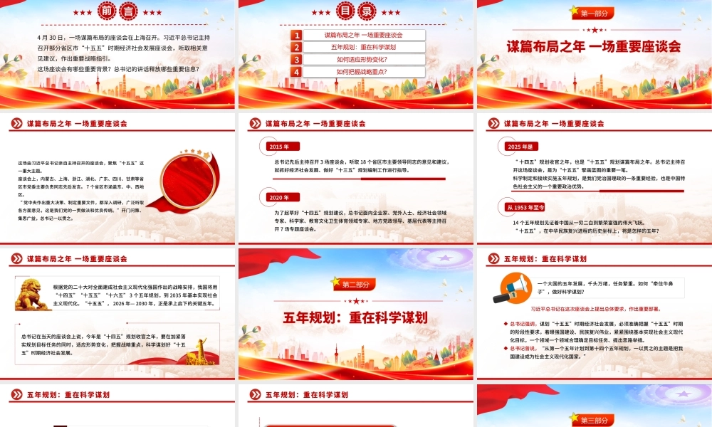 “十五五”如何谋篇布局（无讲稿）.pptx