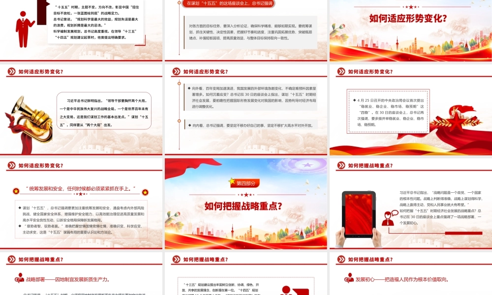“十五五”如何谋篇布局（无讲稿）.pptx