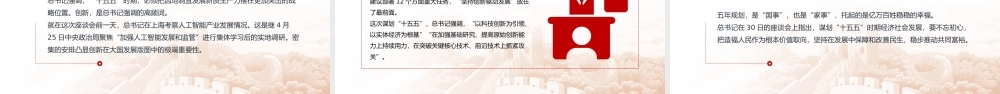 “十五五”如何谋篇布局（无讲稿）.pptx
