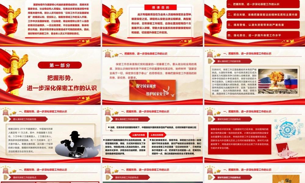 保密专题教育课件：绷紧保密之弦，守护国家之密.pptx