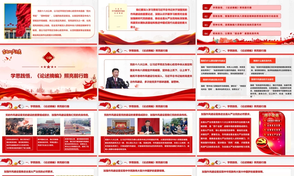 党风廉政教育《持之以恒加强作风建设，以优良作风推动高质量发展》.pptx