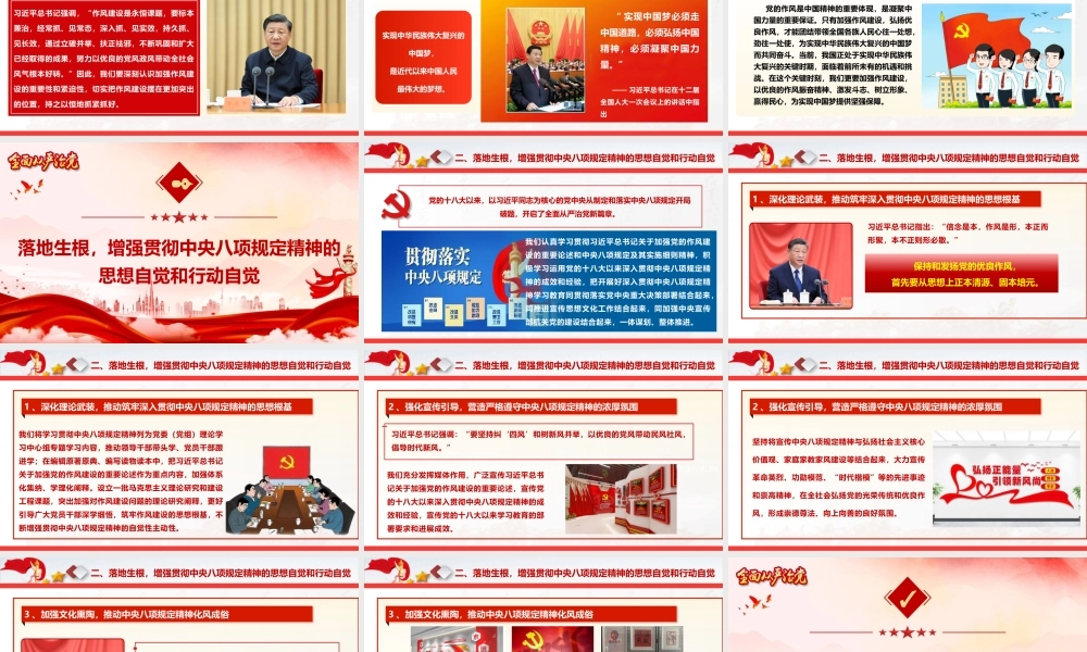 党风廉政教育《持之以恒加强作风建设，以优良作风推动高质量发展》.pptx