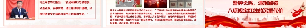 党风廉政教育《持之以恒加强作风建设，以优良作风推动高质量发展》.pptx