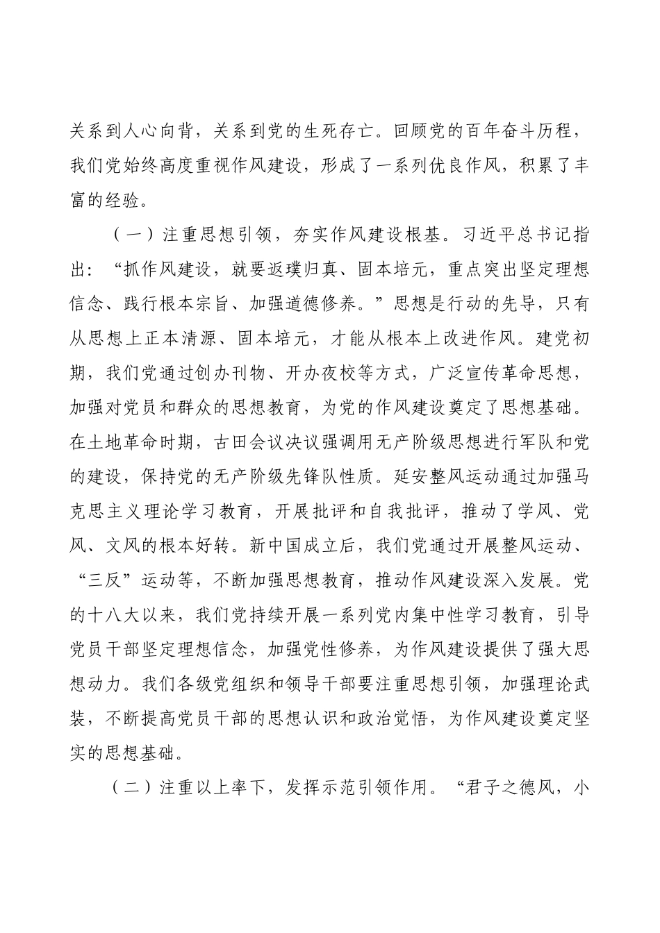 “七一”精品党课《赓续红色血脉，锤炼优良作风，以作风建设新成效保障高质量发展》.docx_第2页