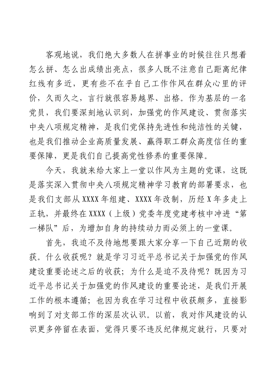 “七一”支部书记8gd学习教育专题党课.docx_第2页