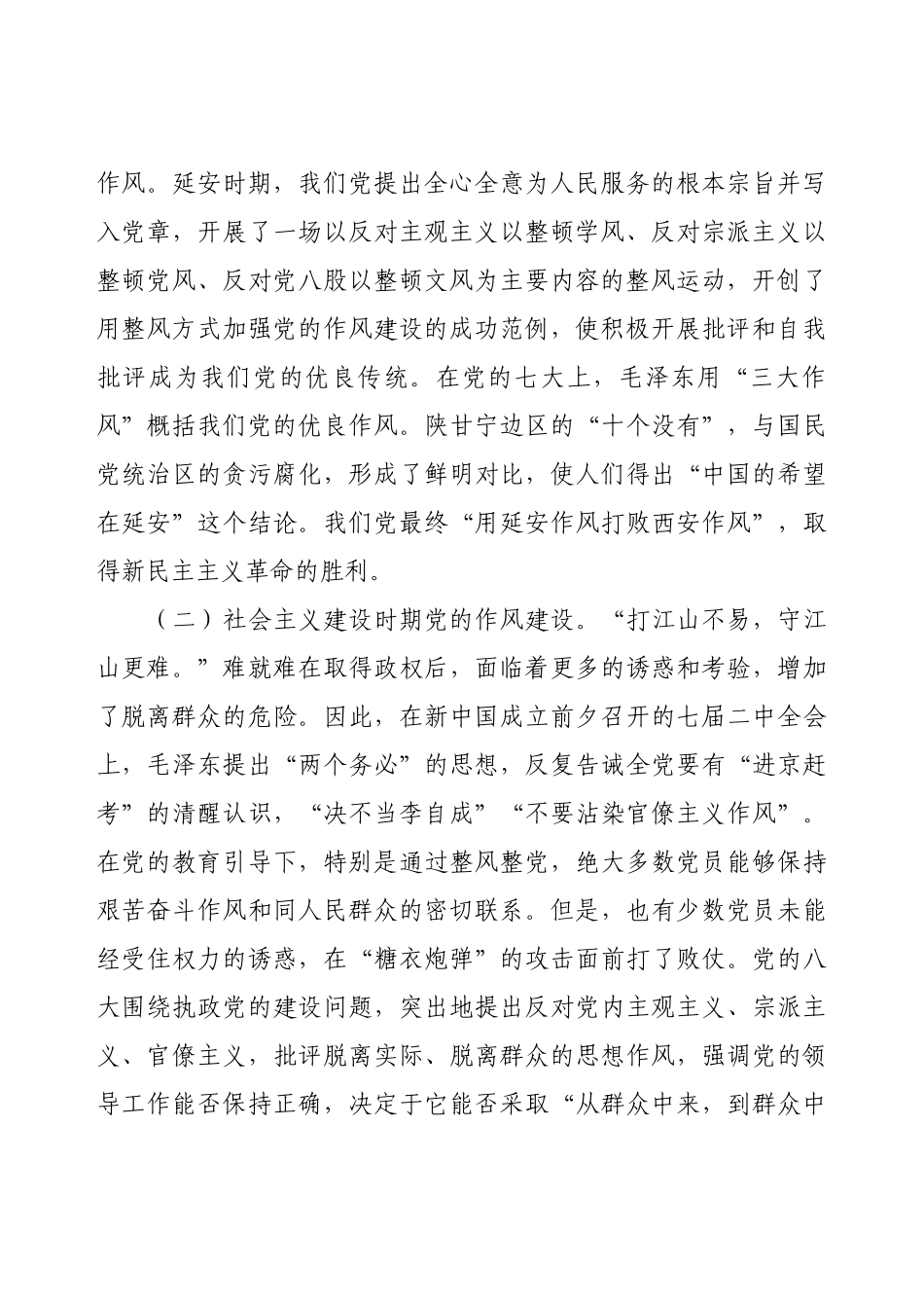2025年“七一”党课：从党史中汲取智慧和力量--以贯之抓好党的作风建设.docx_第2页