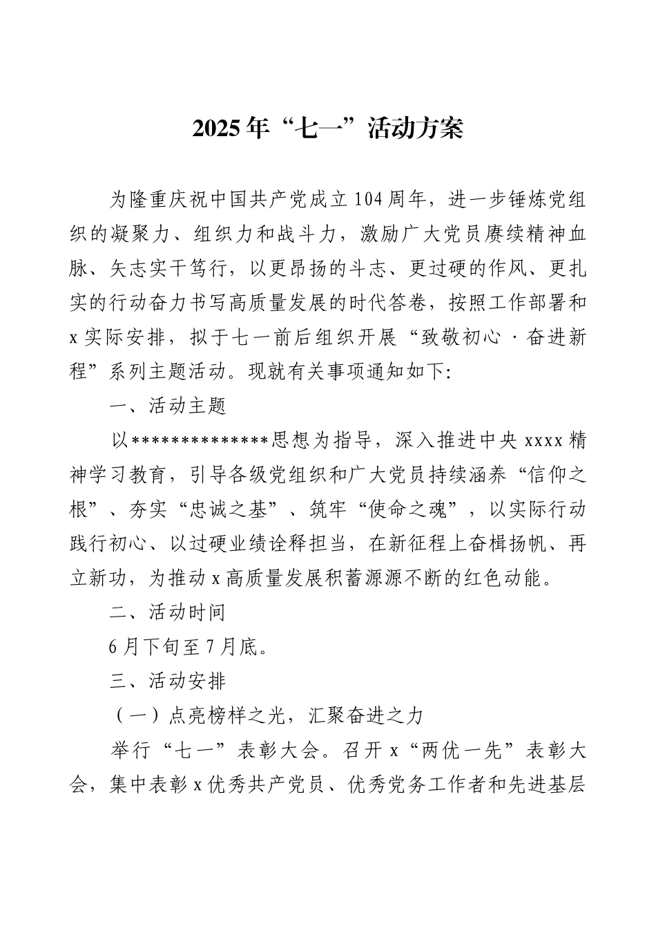 2025年“七一”活动方案.docx_第1页