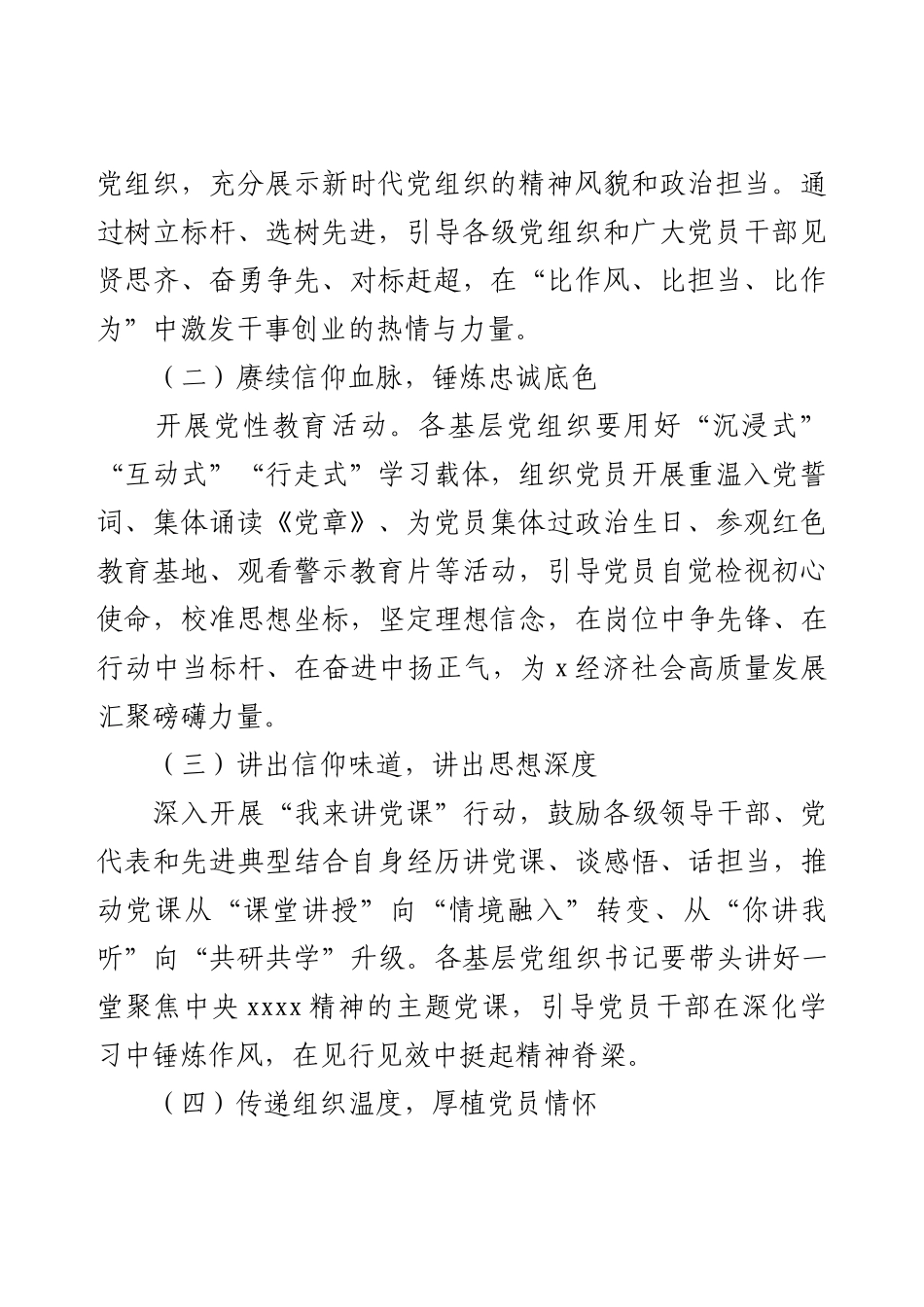 2025年“七一”活动方案.docx_第2页
