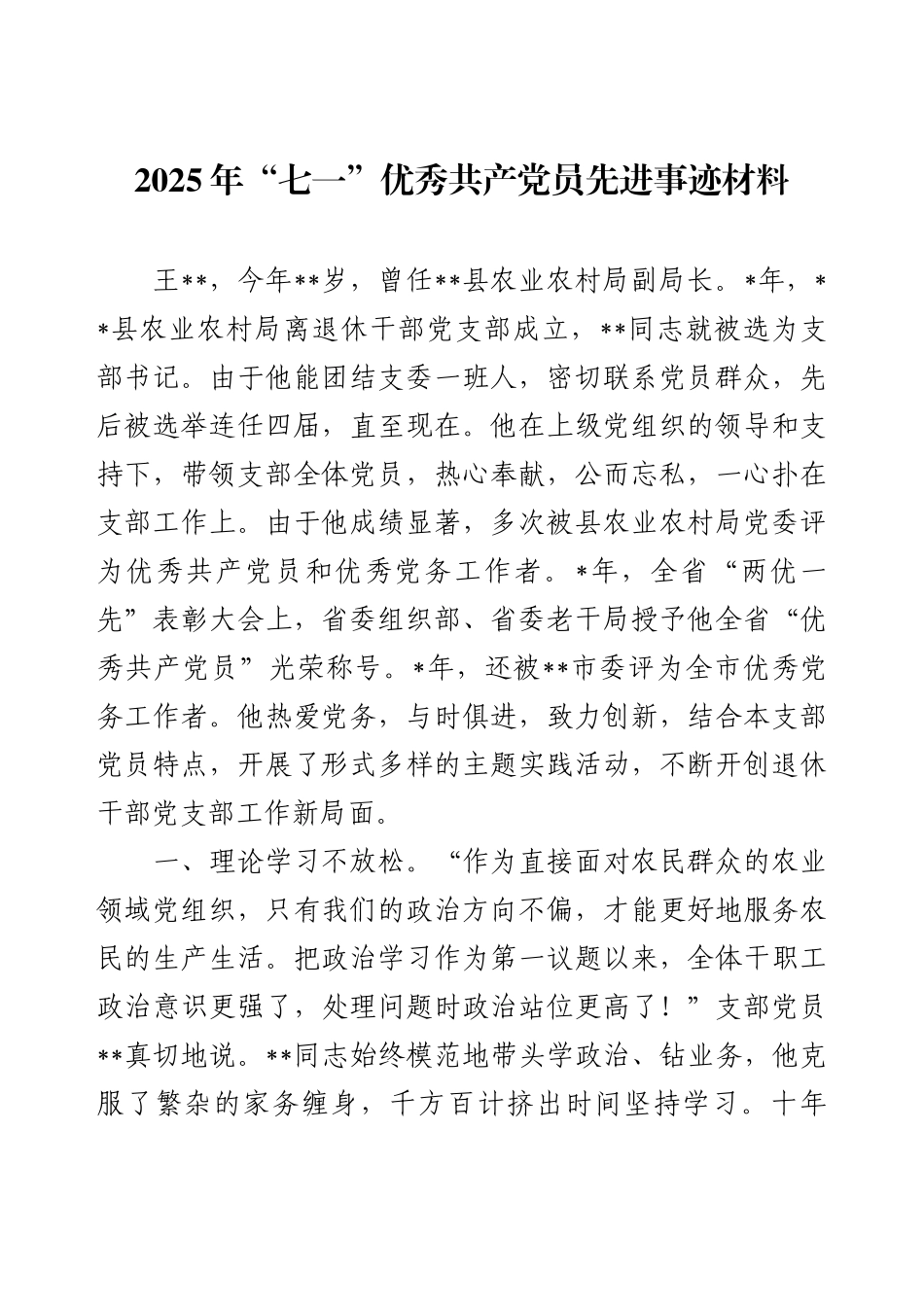 2025年“七一”优秀共产党员先进事迹材料.docx_第1页