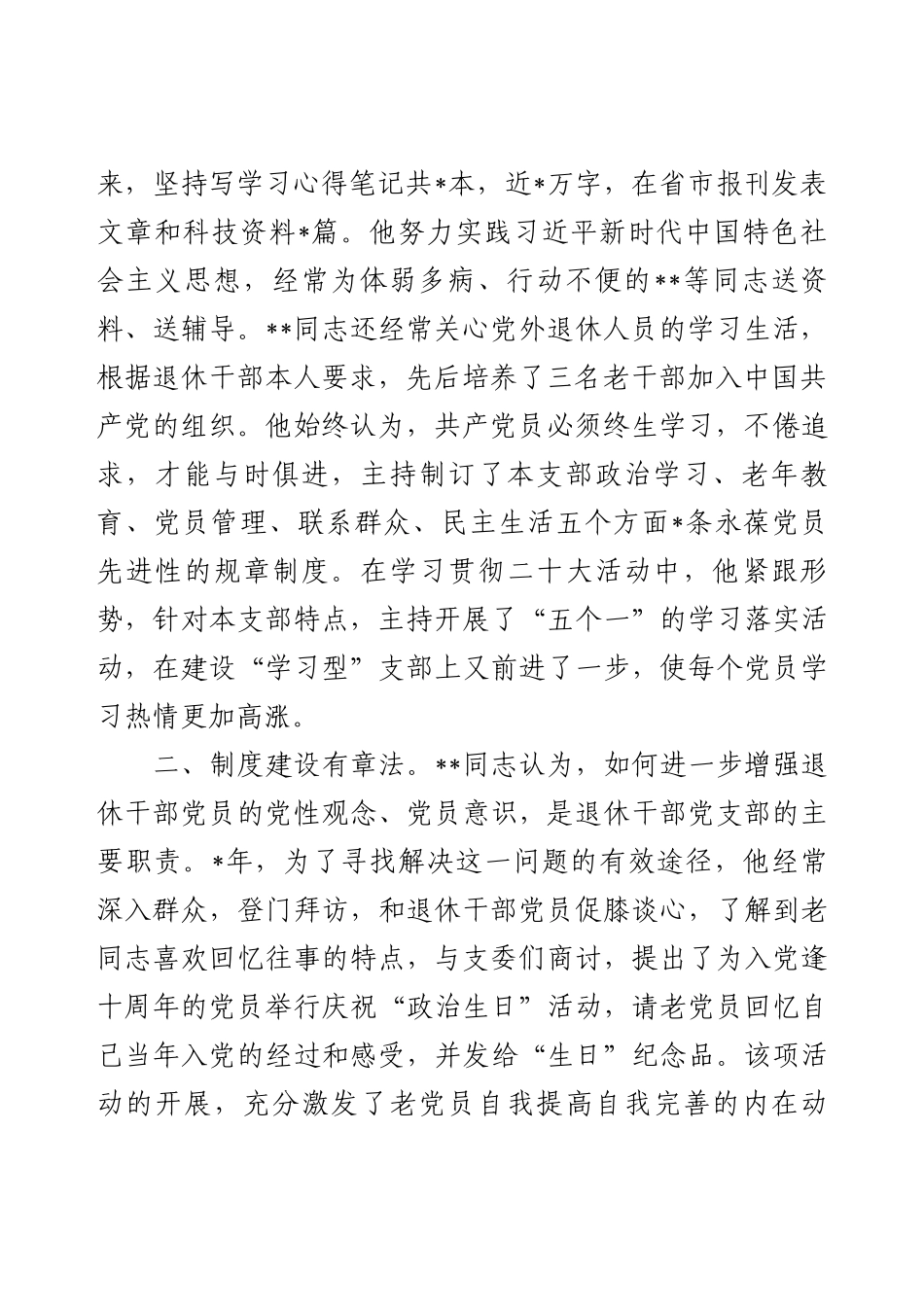 2025年“七一”优秀共产党员先进事迹材料.docx_第2页