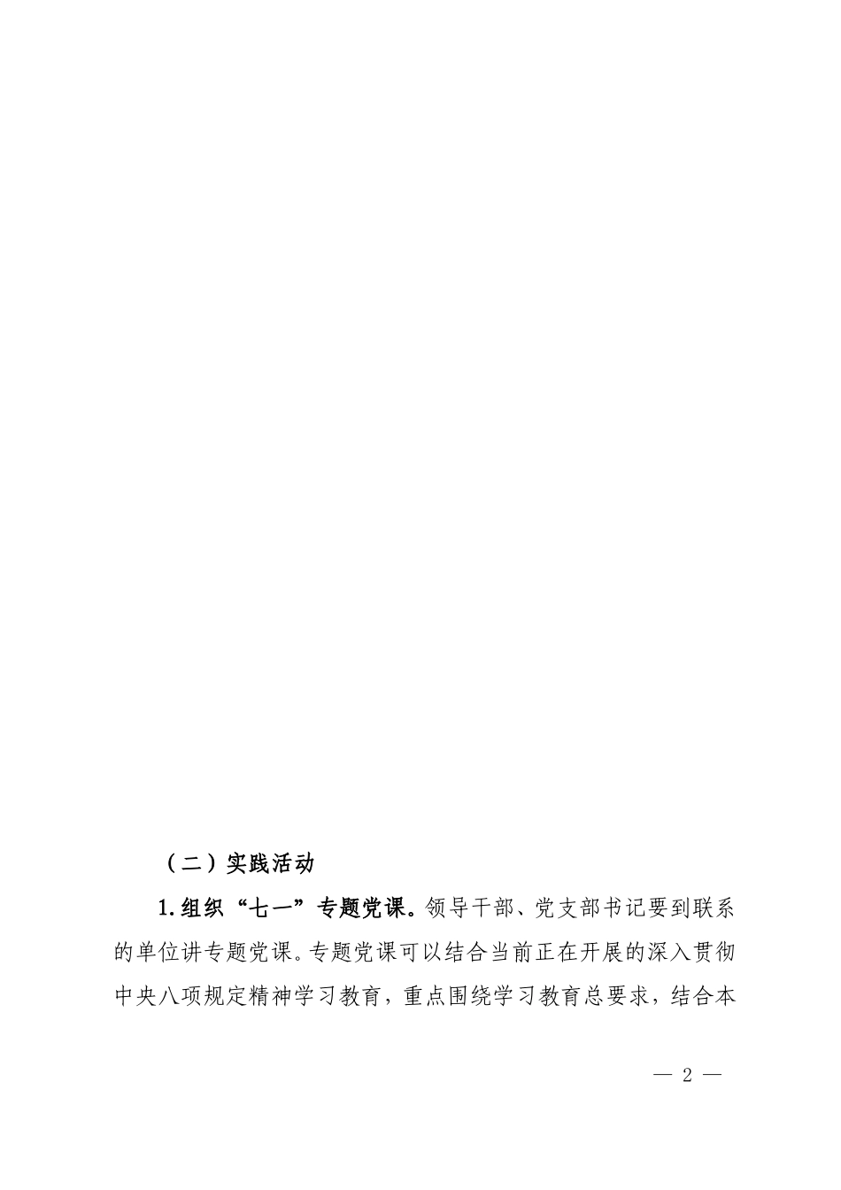 2025年7月份主题党日活动方案.doc_第2页
