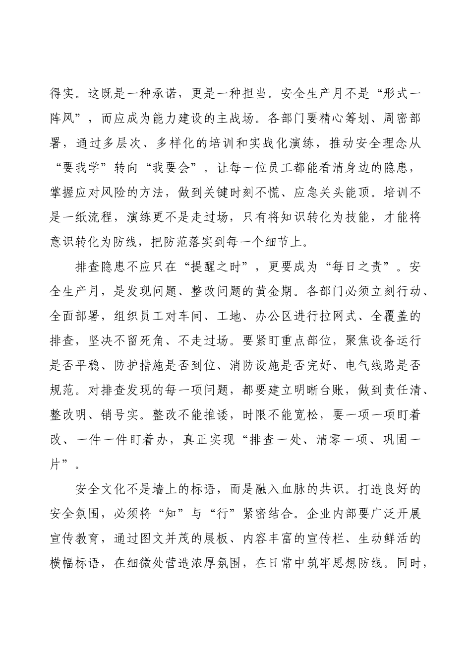 2025年安全生产月启动会动员讲话稿.docx_第2页