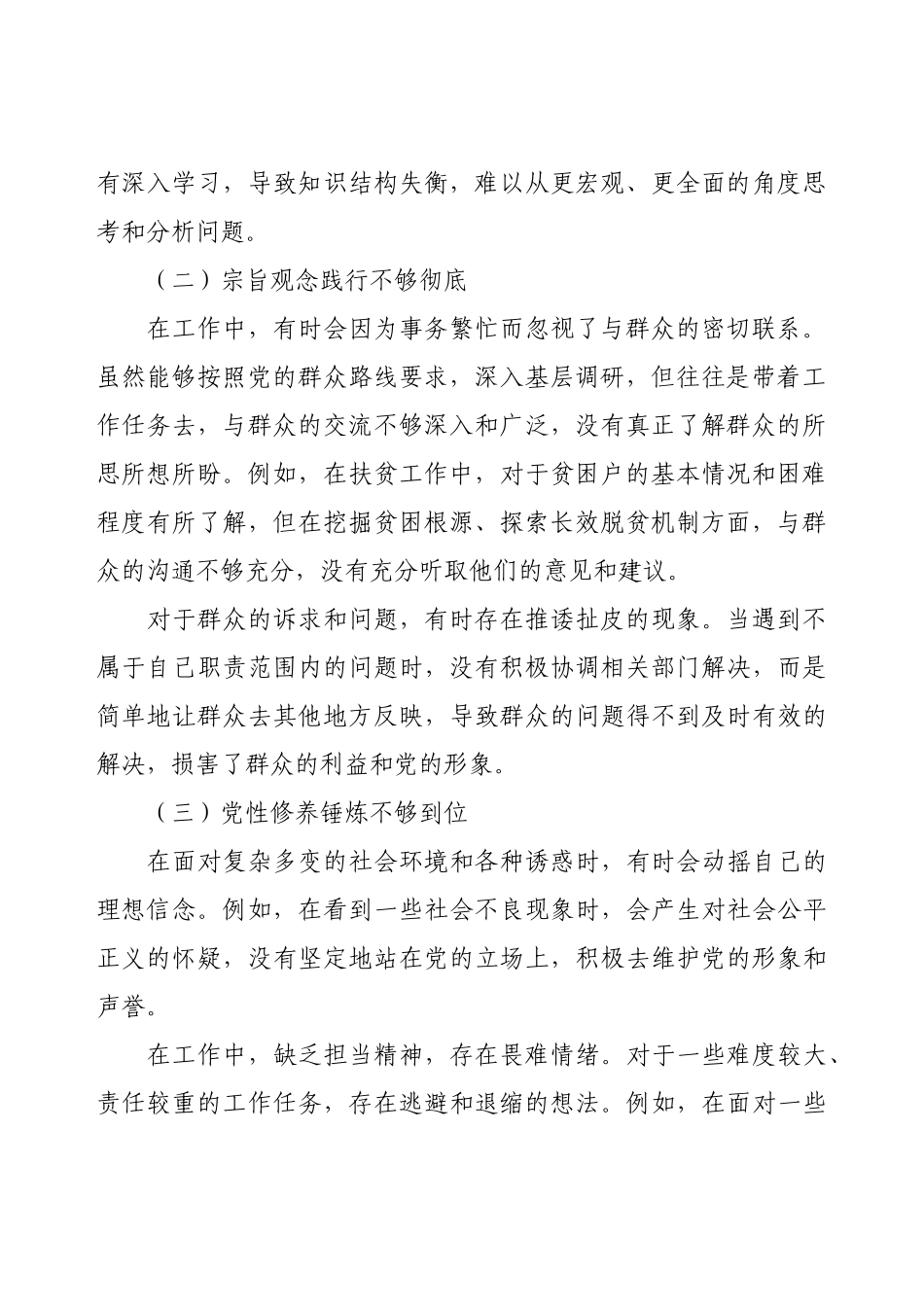2025年党性分析材料汇编（十篇）.docx_第2页