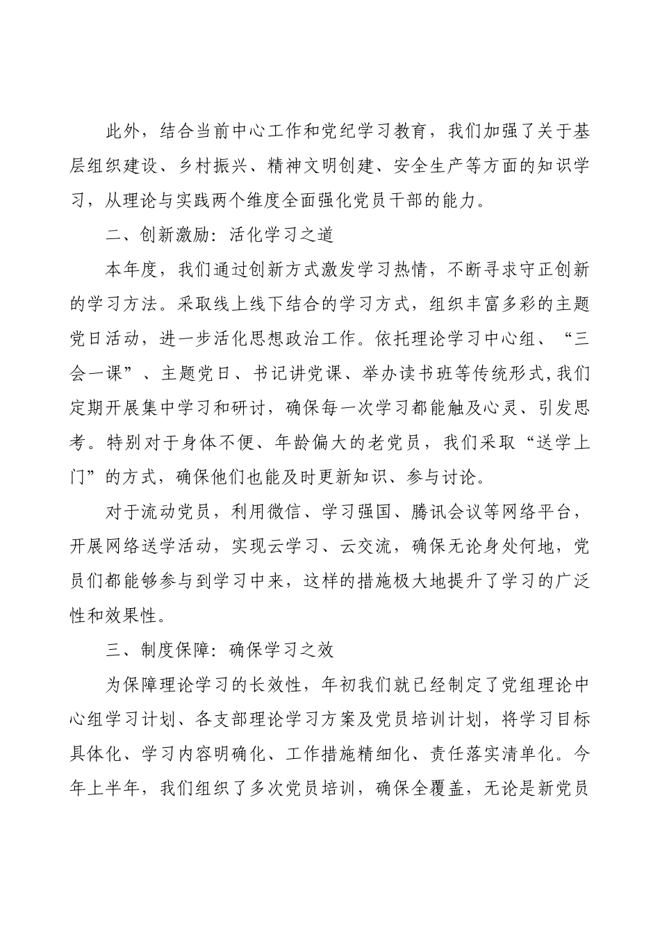 2025年上半年党风廉政建设工作总结（5篇）.docx_第2页