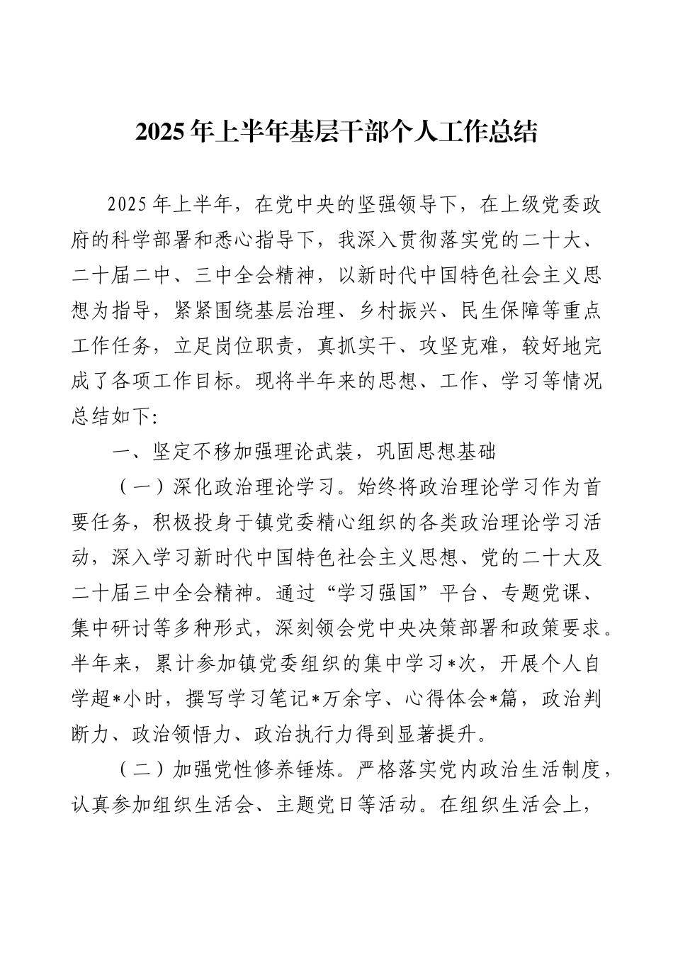 2025年上半年基层干部个人工作总结.docx_第1页