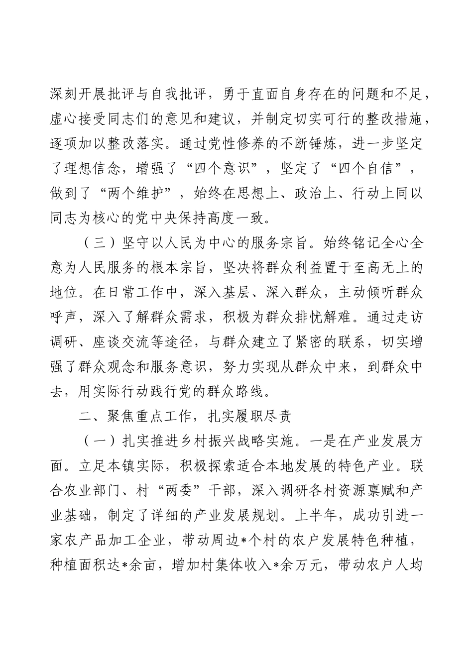 2025年上半年基层干部个人工作总结.docx_第2页