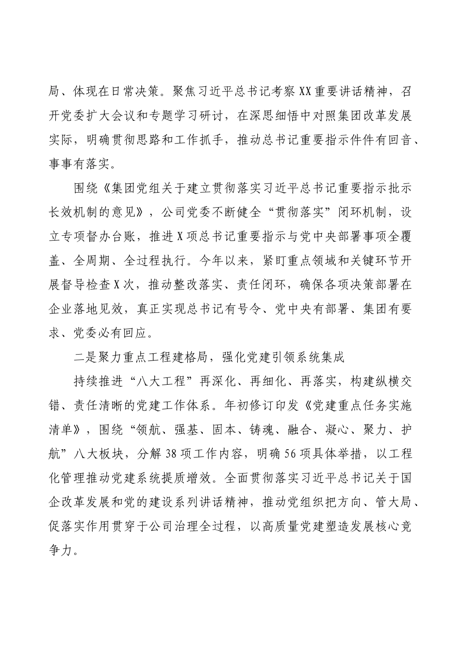 2025年上半年落实全面从严治党工作情况报告.docx_第2页