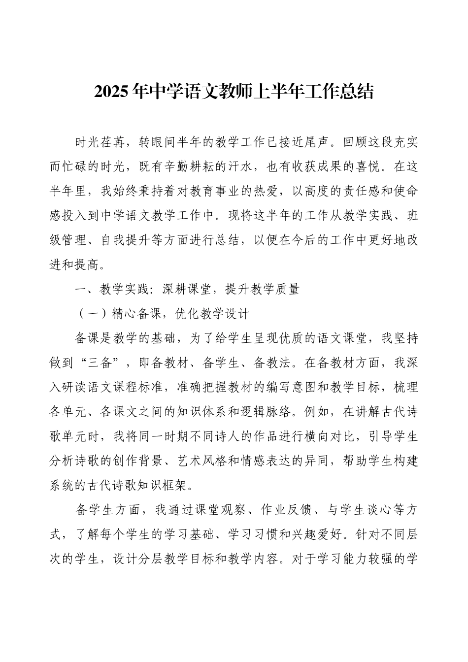 2025年中学语文教师上半年工作总结.docx_第1页