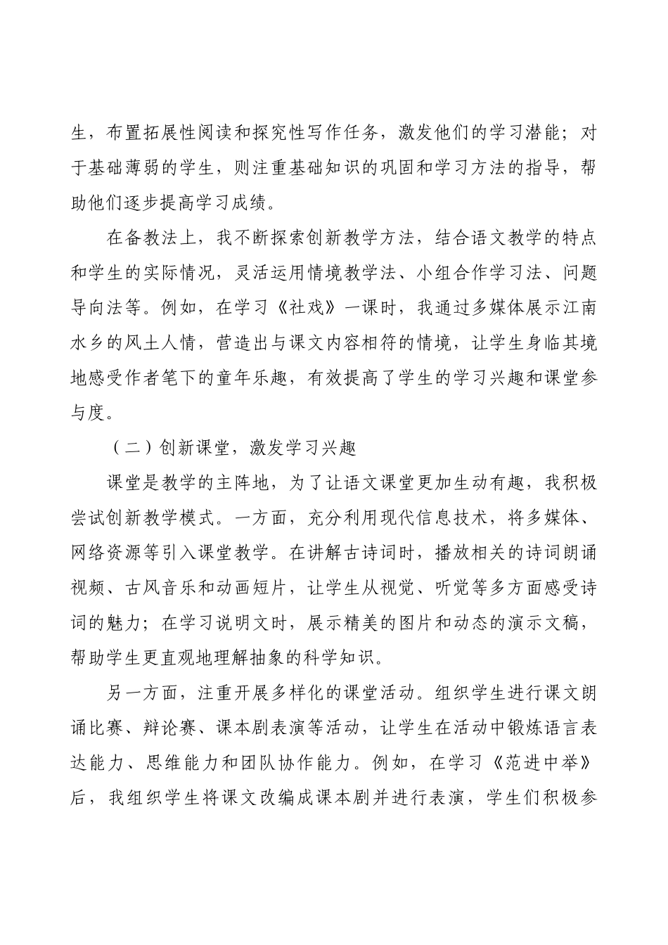 2025年中学语文教师上半年工作总结.docx_第2页