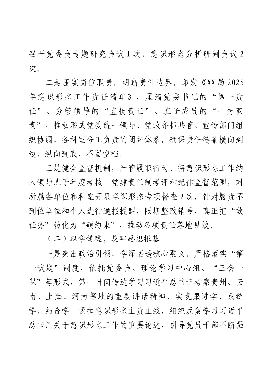 XX单位2025年上半年意识形态工作总结.docx_第2页